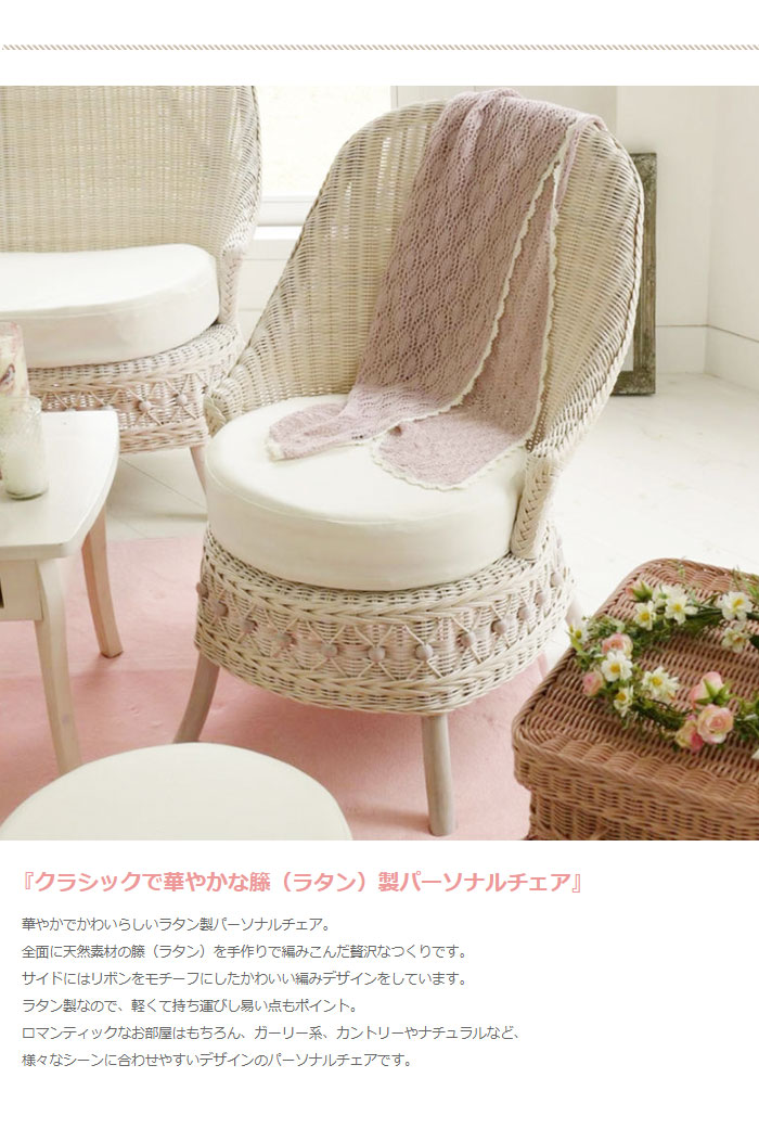 楽天市場】ラタン製パーソナルチェア 1脚のみ 座面高さ40cm ホワイト
