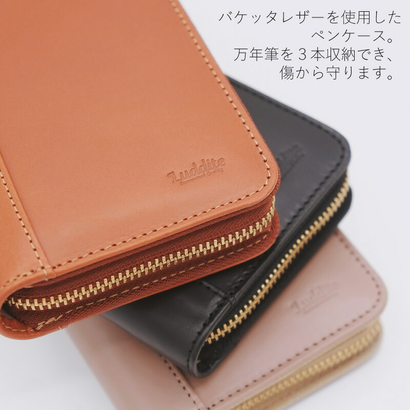 ラダイト Writers Pencase バケッタレザー 万年筆3本用ペンケース