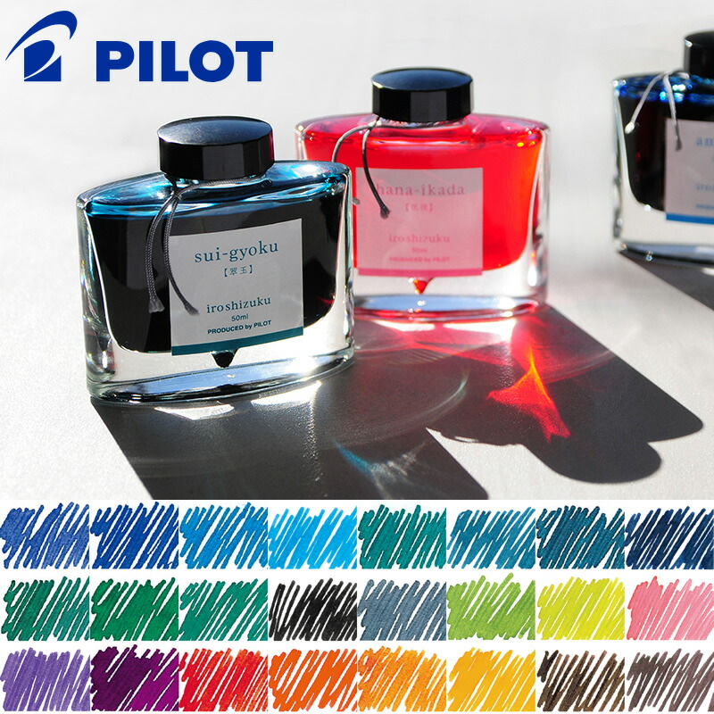 パイロット 万年筆インキ 色彩雫 ～iroshizuku～ 50ml （PILOT/万年筆