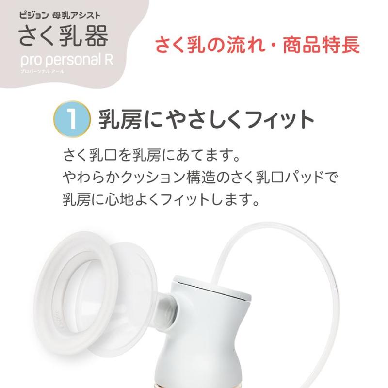 楽天市場】ピジョン 電動 さく乳器 pro personal R 23 プロパーソナル