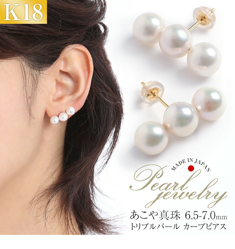 楽天市場】あこや真珠 ピアス 6.5-7.0mm K18 日本製 保証書付 パール
