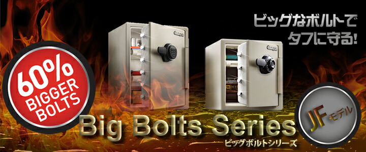 開梱設置無料】セントリー 耐火金庫 ビッグボルト JF205EV テンキー式