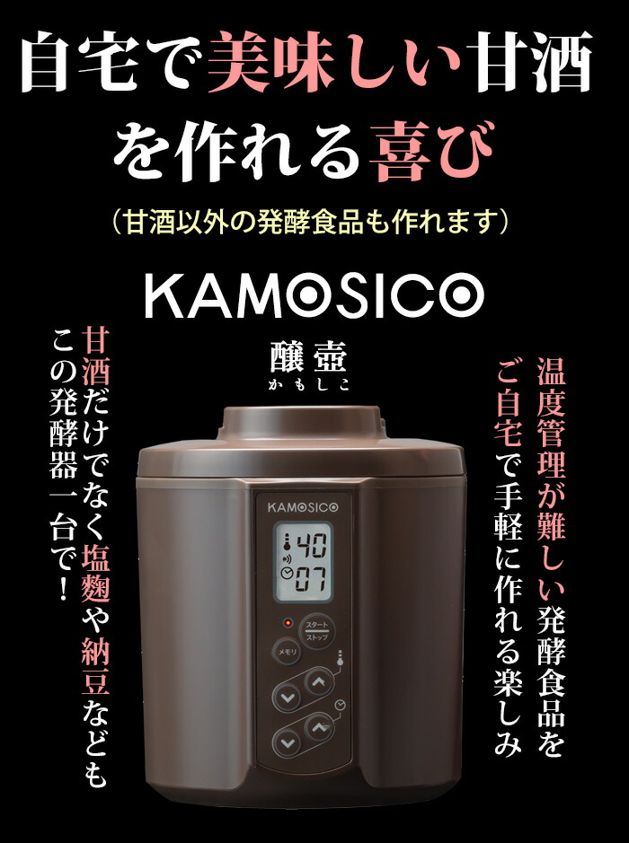 楽天市場】タニカ 発酵器セット KAMOSICO （カモシコ） KS-02 ＋ 米