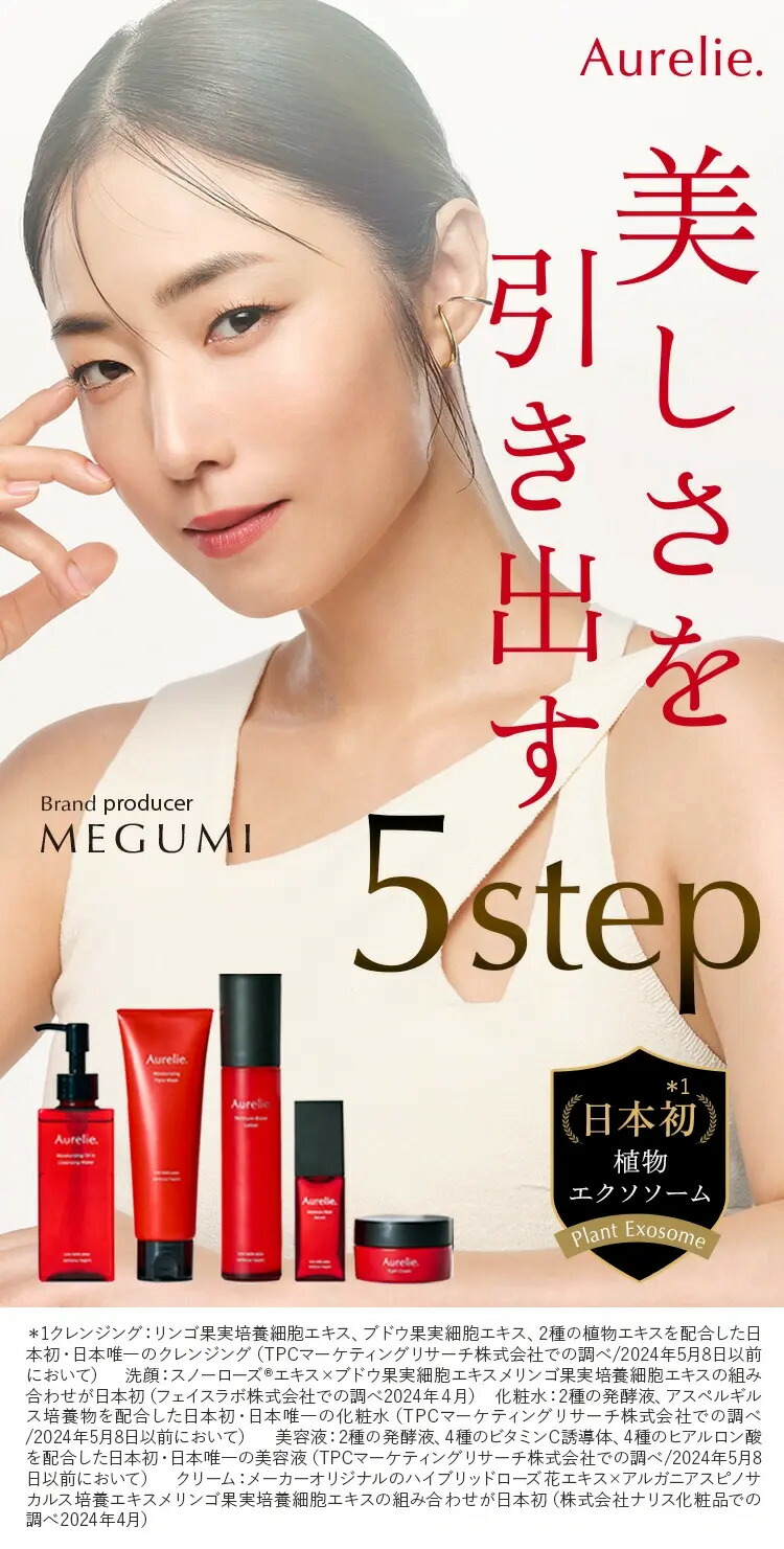 楽天市場】5STEP プレミアムエイジングケアセット【MEGUMI開発