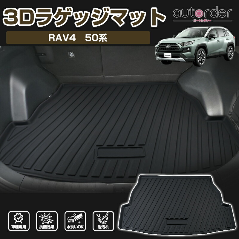 楽天市場】autorder トヨタ 新型 RAV4 ラゲッジマット 荷室 マット