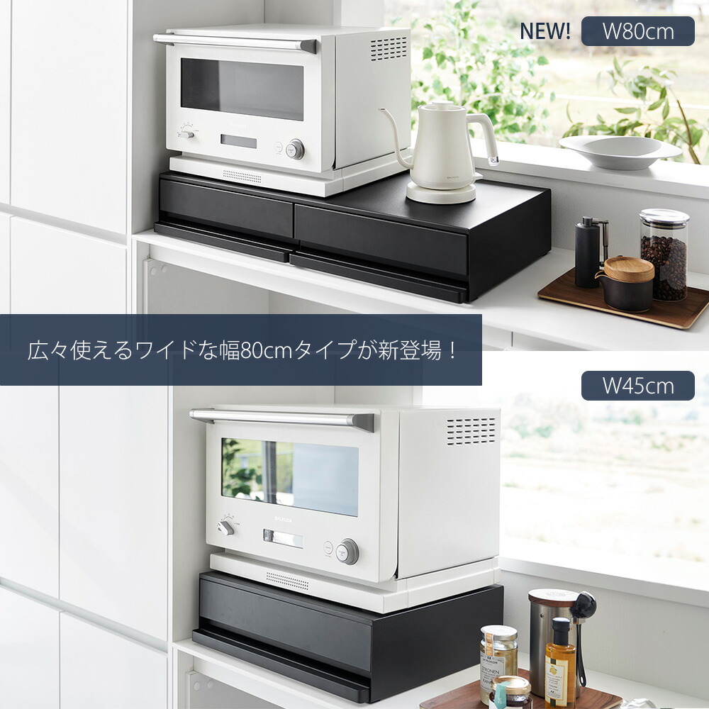 山崎実業 公式 キッチン家電下引き出し＆スライドテーブル タワー