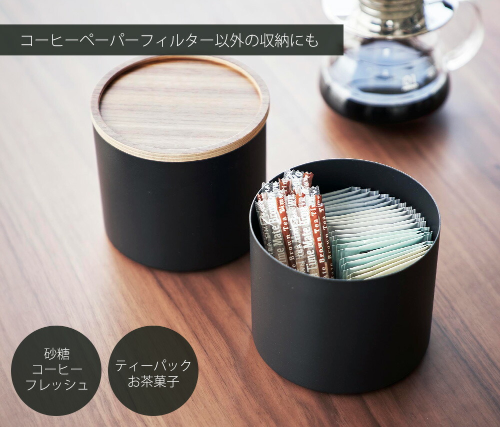 山崎実業 公式 バスケット型コーヒーペーパーフィルターケース リン S