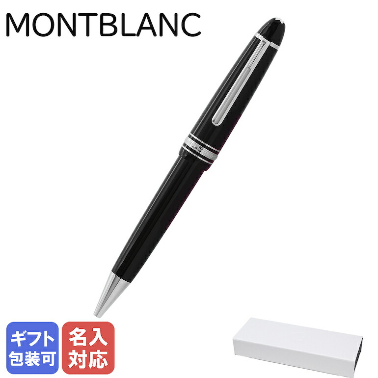 楽天市場】【名入れ有料可】 モンブラン MONTBLANC ボールペン 118873