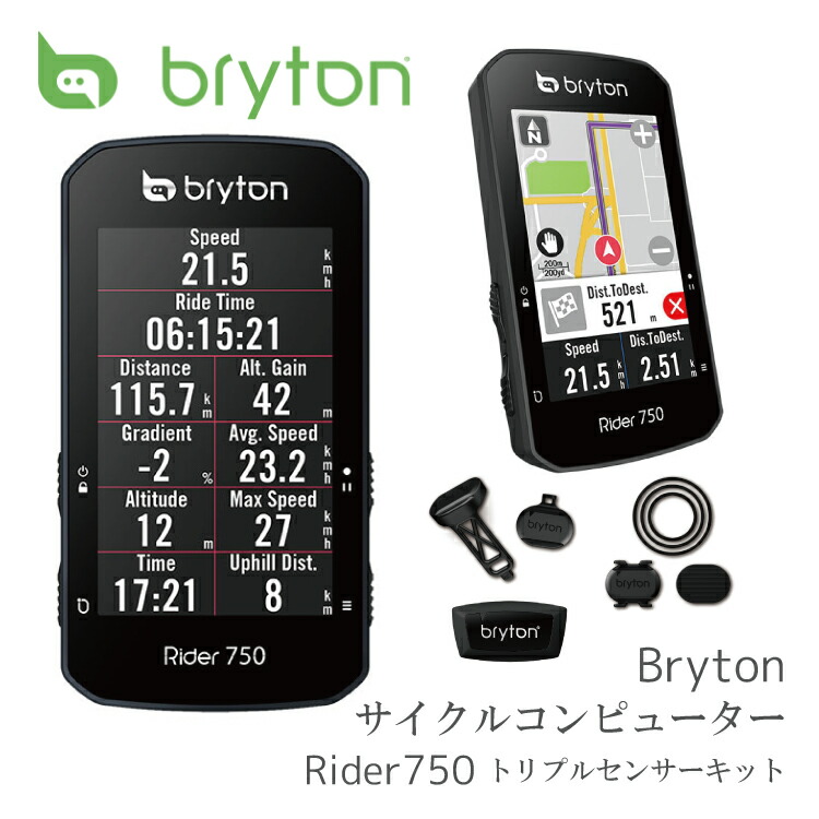 Bryton ブライトン バリエーション