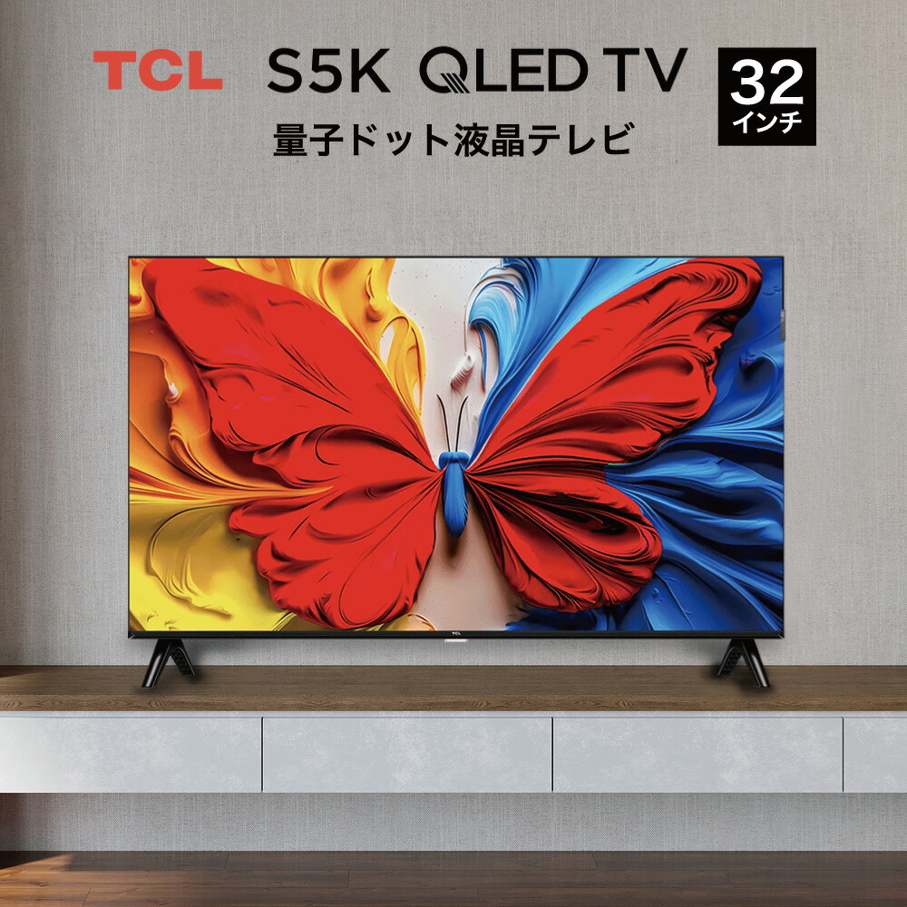楽天市場】TCL S5Kシリーズ 32型 量子ドット TV / CSチューナー内蔵