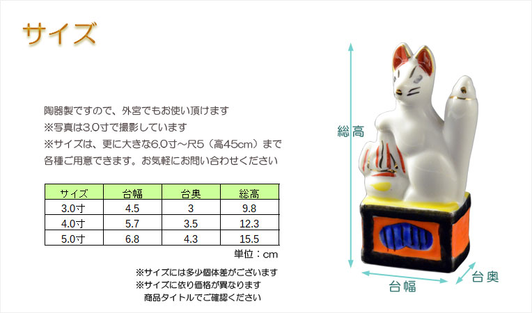 楽天市場】神具・稲荷社【陶器製眷属像：稲荷・狐 サイズ3.0寸（一対