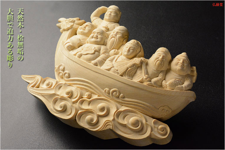 縁起物【置き・壁掛け兼用：鳳凰宝船七福神 桧・上彫り】開運 置物