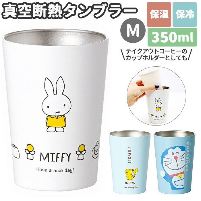 タンブラー キャラクター m 通販 ステンレスタンブラー 400ml