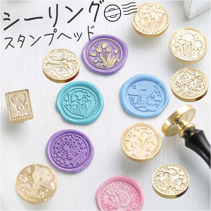 シーリングスタンプ ヘッド 通販 シーリングスタンプ用ヘッド