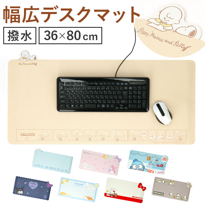 デスクマット キャラクター 通販 約 80 36 cm デスク マット 撥水 はっ
