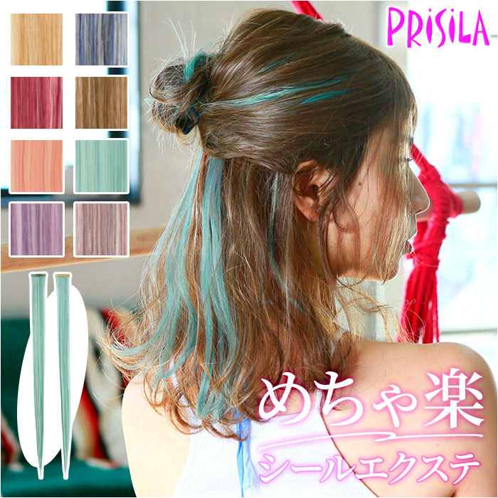 シール エクステ セルフ 通販 シールエクステ プリシラ SX-01 prisila