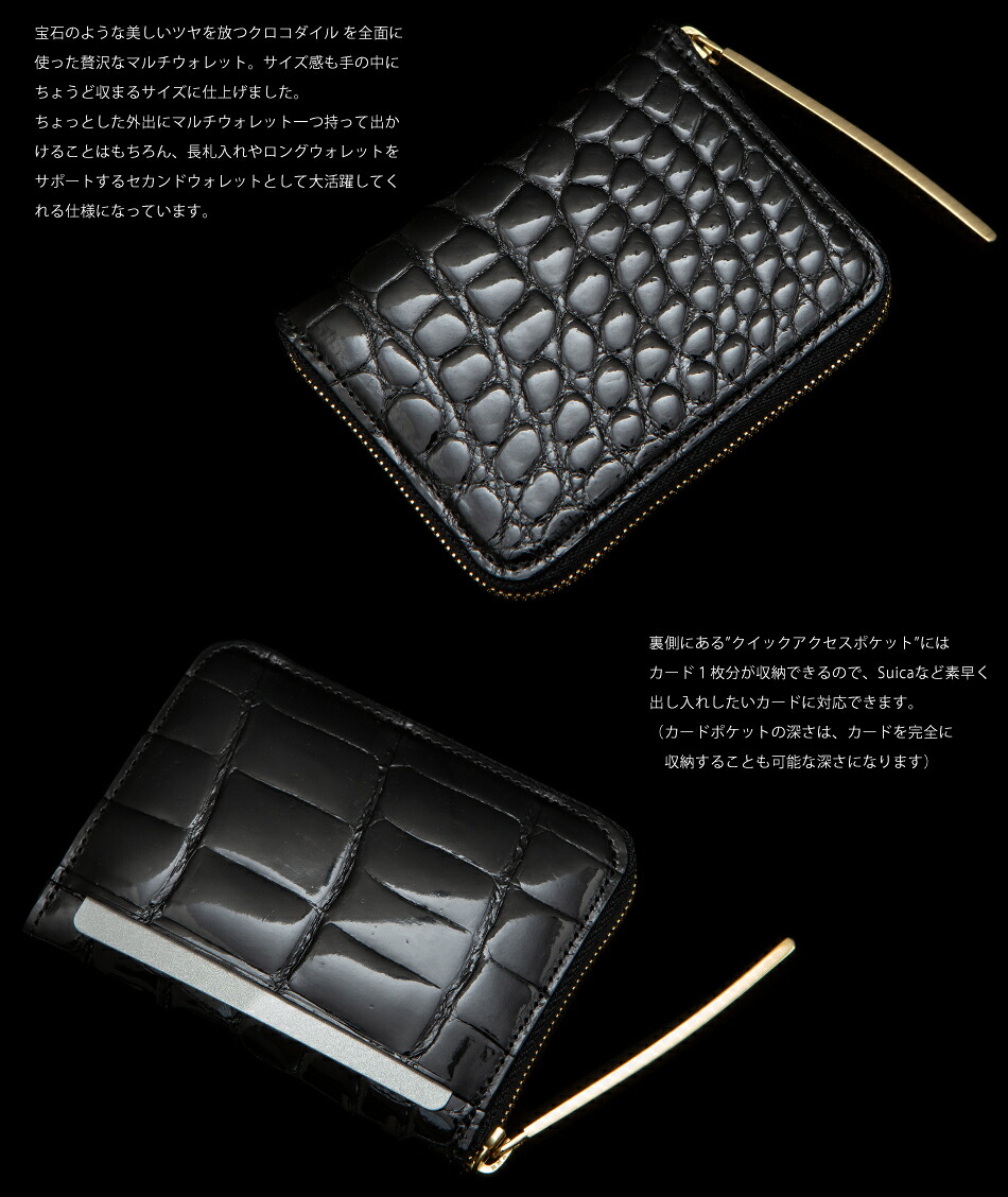 池田工芸】日本最大のクロコダイル専門店が贈るCrocodile Multi Wallet
