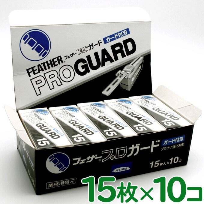 楽天市場】【10個セット】クリックポスト送料無料 フェザー プロガード