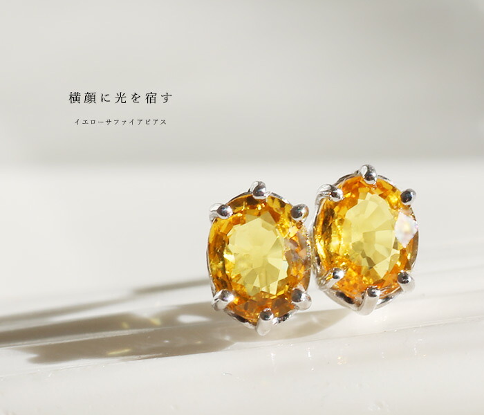 イエローサファイア ピアス 1ペア 両耳分 PT900 K18 K10対応 誕生石9月