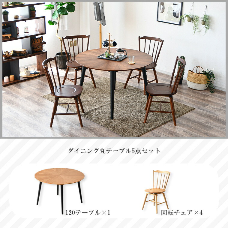 ダイニング セット 幅110cm 4人掛け 5点セット カントリー風