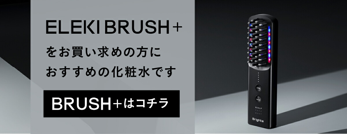 楽天市場】【公式】ブライト エレキローション / Brighte ELEKI LOTION