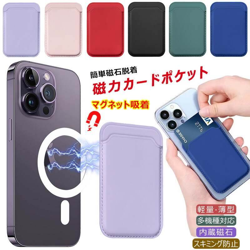 楽天市場】MagSafe用 カードケース マグネット式 スマホ カード