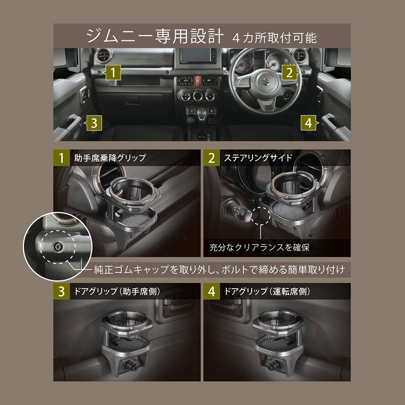 楽天市場】ジムニー専用 ドリンクホルダー 2 NZ810 ジムニー専用