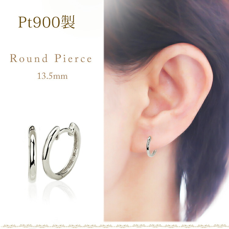 楽天市場】プラチナ中折れ式フープピアス(13.5mmラウンド、Pt900製