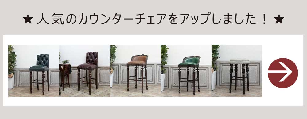 楽天市場】輸入家具 アンティーク カウンターチェア アンティーク風