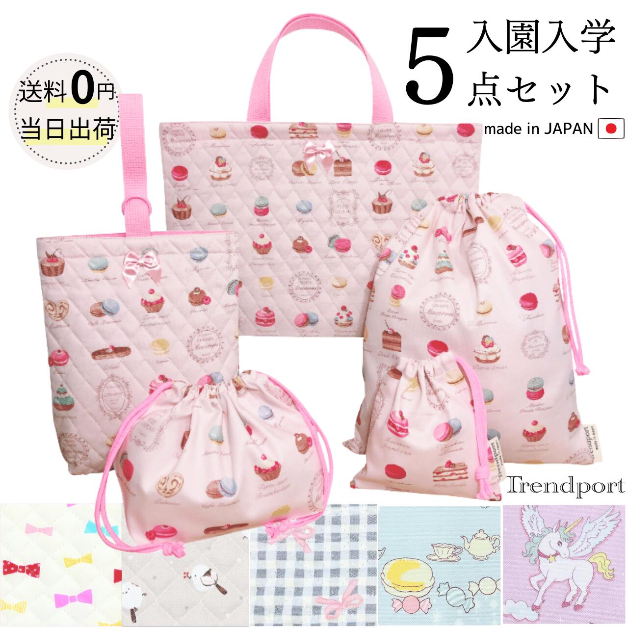 楽天市場】入園入学5点セット 女の子 レッスンバッグ セット 上履き