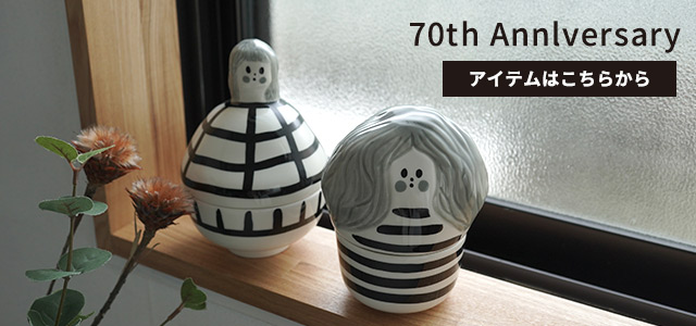 楽天市場】マリメッコ marimekko 創立70周年記念 セラミック製