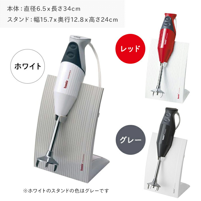 インテリアショップe-goods / バーミックス bamix M300 ベーシック