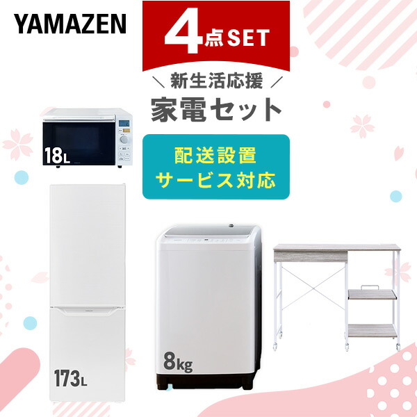 楽天市場】新生活家電セット 2点セット 一人暮らし (8kg洗濯機 173L