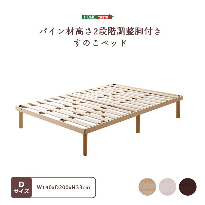 楽天市場】《HOMEtaste》パイン材 2段階 高さ調整 脚付き すのこベッド