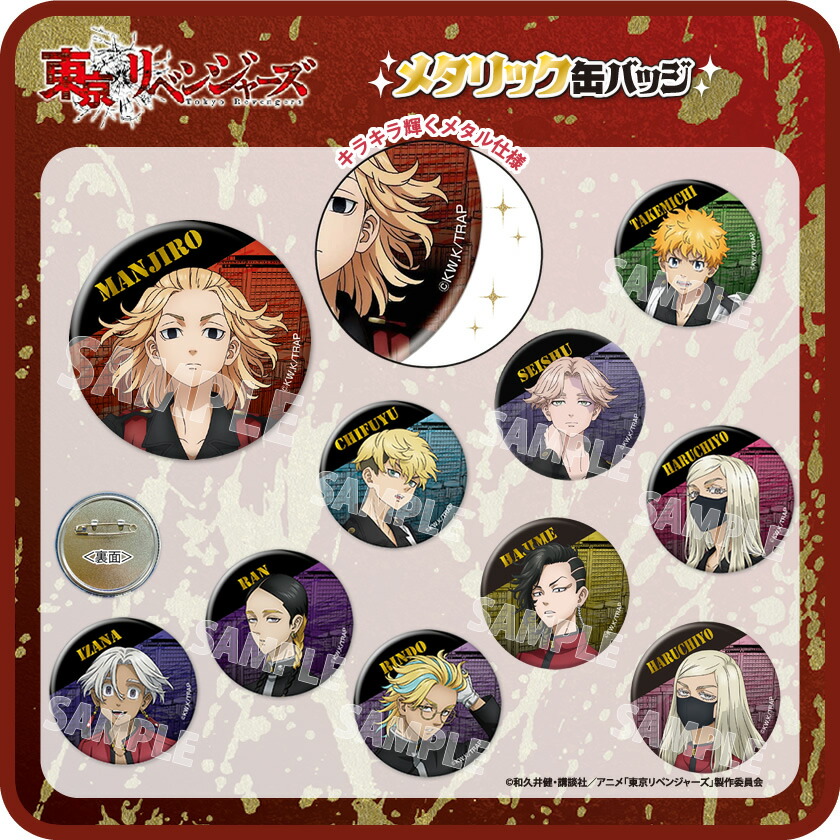 楽天市場】TVアニメ『東京リベンジャーズ』 メタリック缶バッジ vol.2