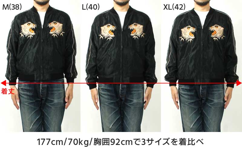 テーラー東洋(TAILOR TOYO) 刺繍リバーシブルスカジャン WHITE TIGER