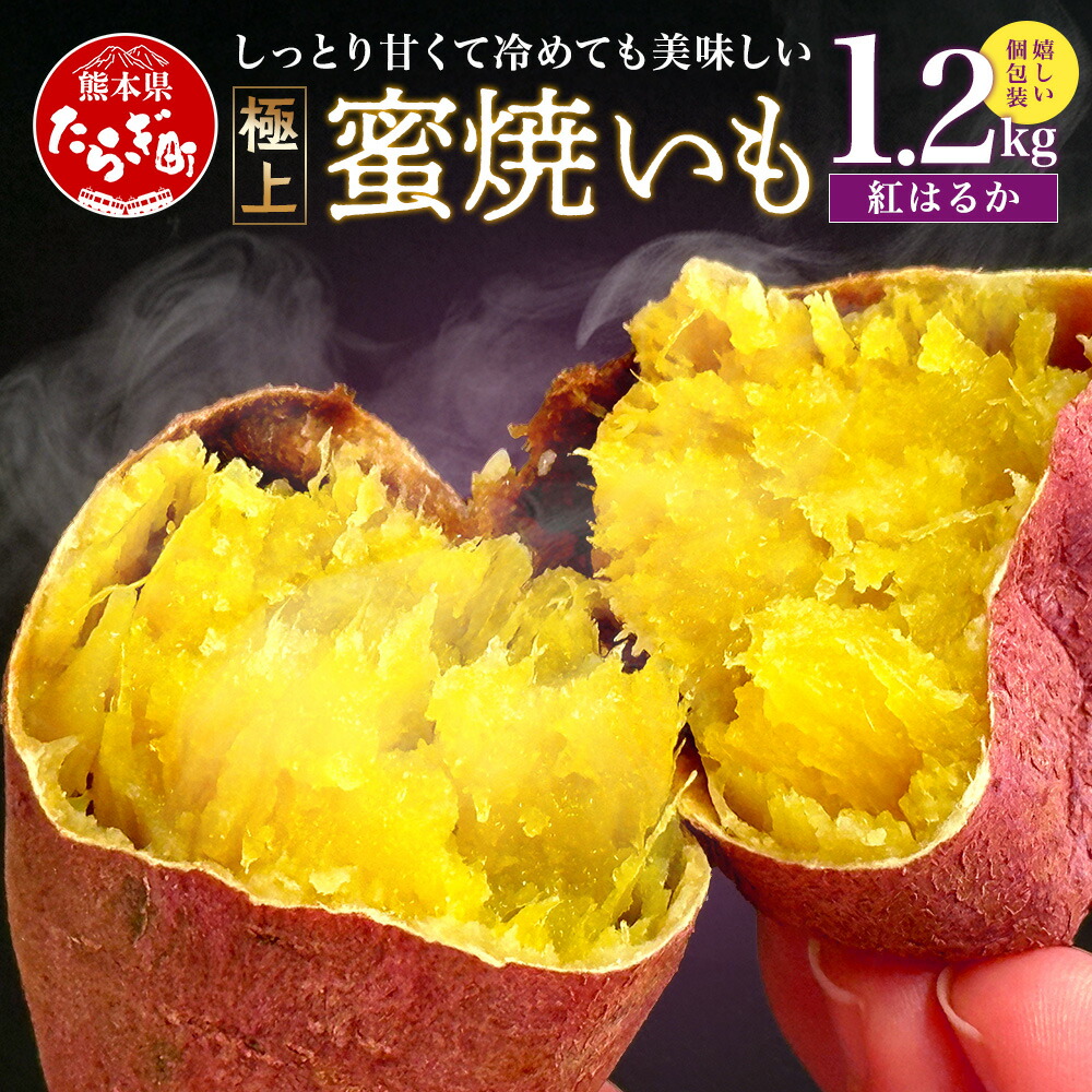 楽天市場】【ふるさと納税】紅はるか 蜜 焼いも 合計1.2kg (120g入り