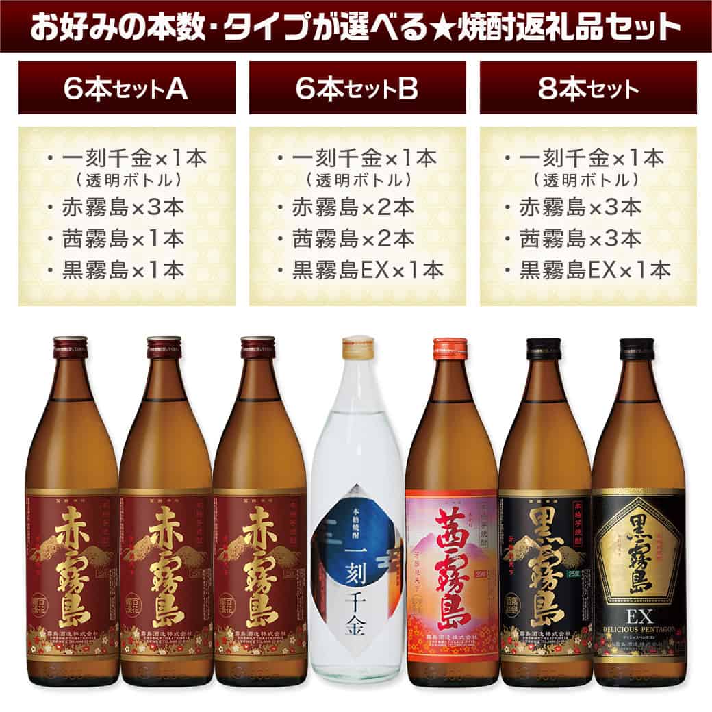 楽天市場】【ふるさと納税】【セット内容が選べる！】都城本格焼酎(25