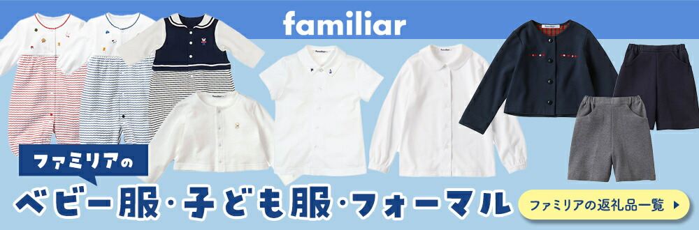 楽天市場】【ふるさと納税】ファミリア(familiar)ワンピース（80〜90cm