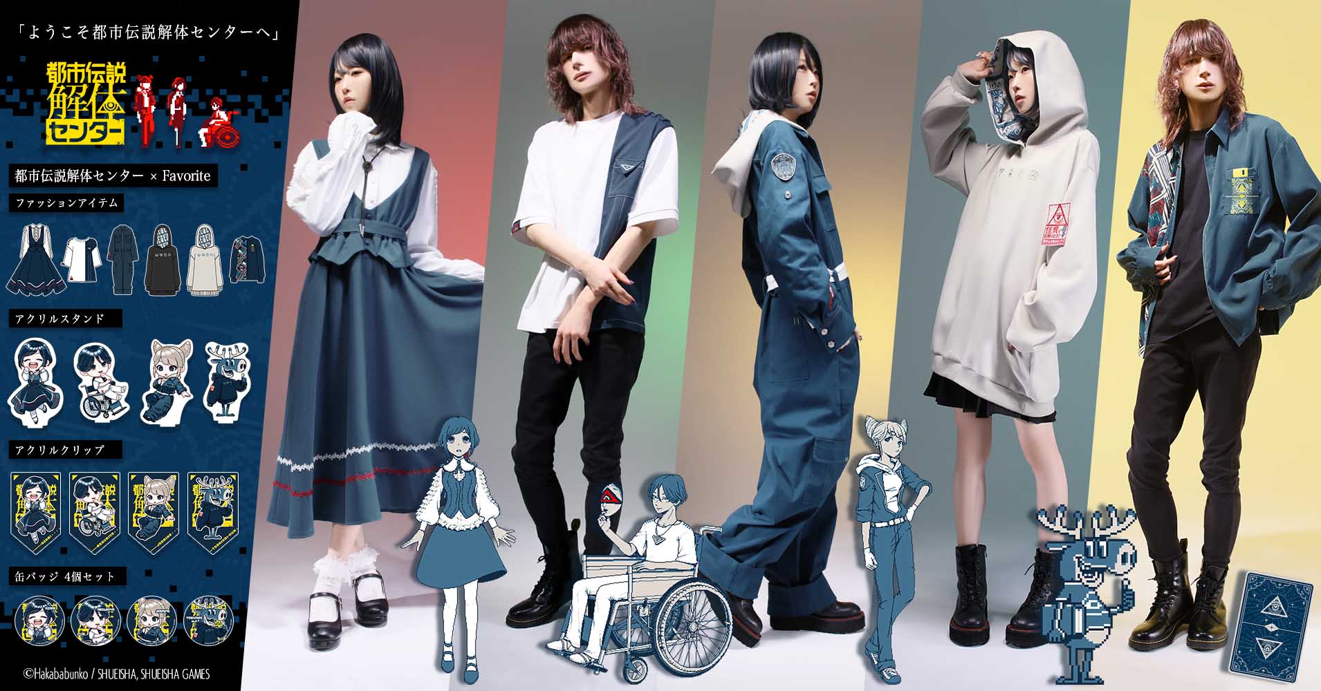 都市伝説解体センター』×Favoriteコラボ＊缶バッジ4個セット