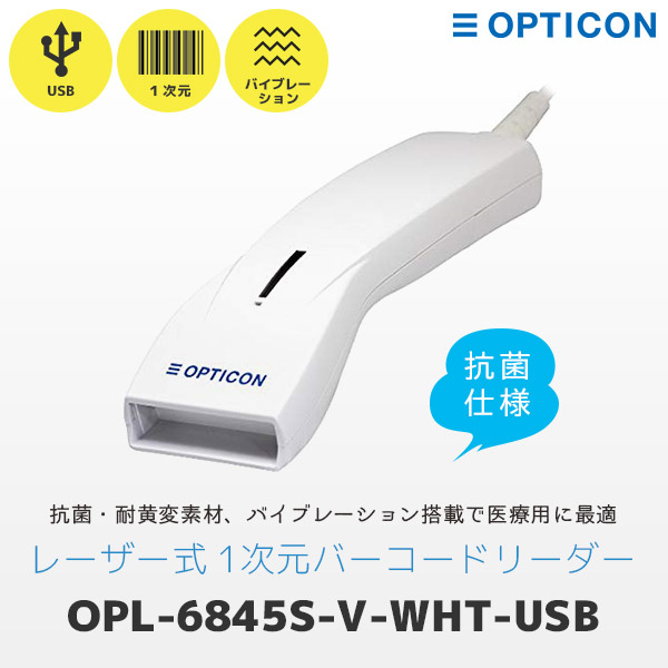 楽天市場】OPL-6845S オプトエレクトロニクス 抗菌 バーコードリーダー
