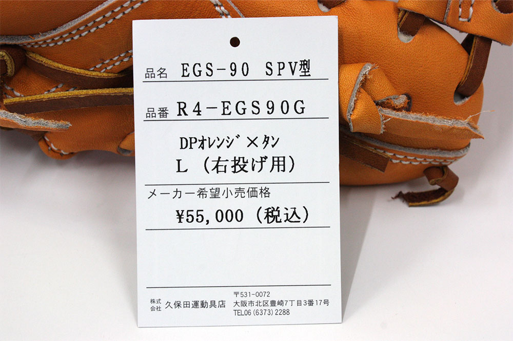久保田スラッガー 江頭重利90歳記念限定グラブ 硬式用 R4-EGS90G SPV型