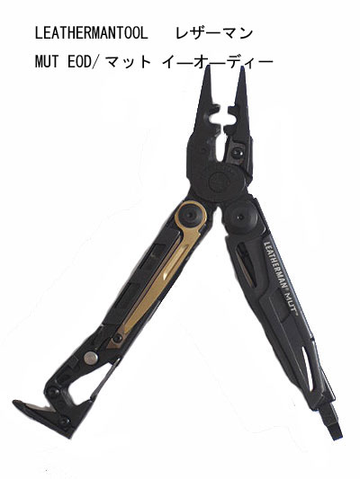LEATHERMAN TOOL レザーマン 軍採用 本格派ミリタリー仕様 MUT EOD