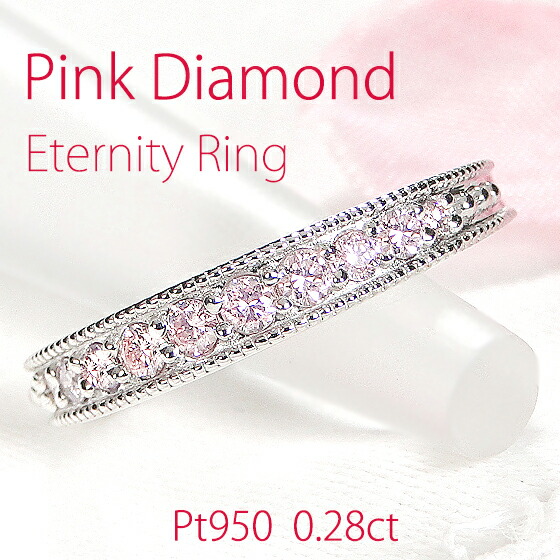 楽天市場】Pt950 天然ピンクダイヤモンド エタニティリング【0.28ct
