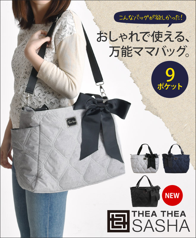 楽天市場】マザーズバッグ 軽量 THEA THEA ティアティア Sasha サシャ
