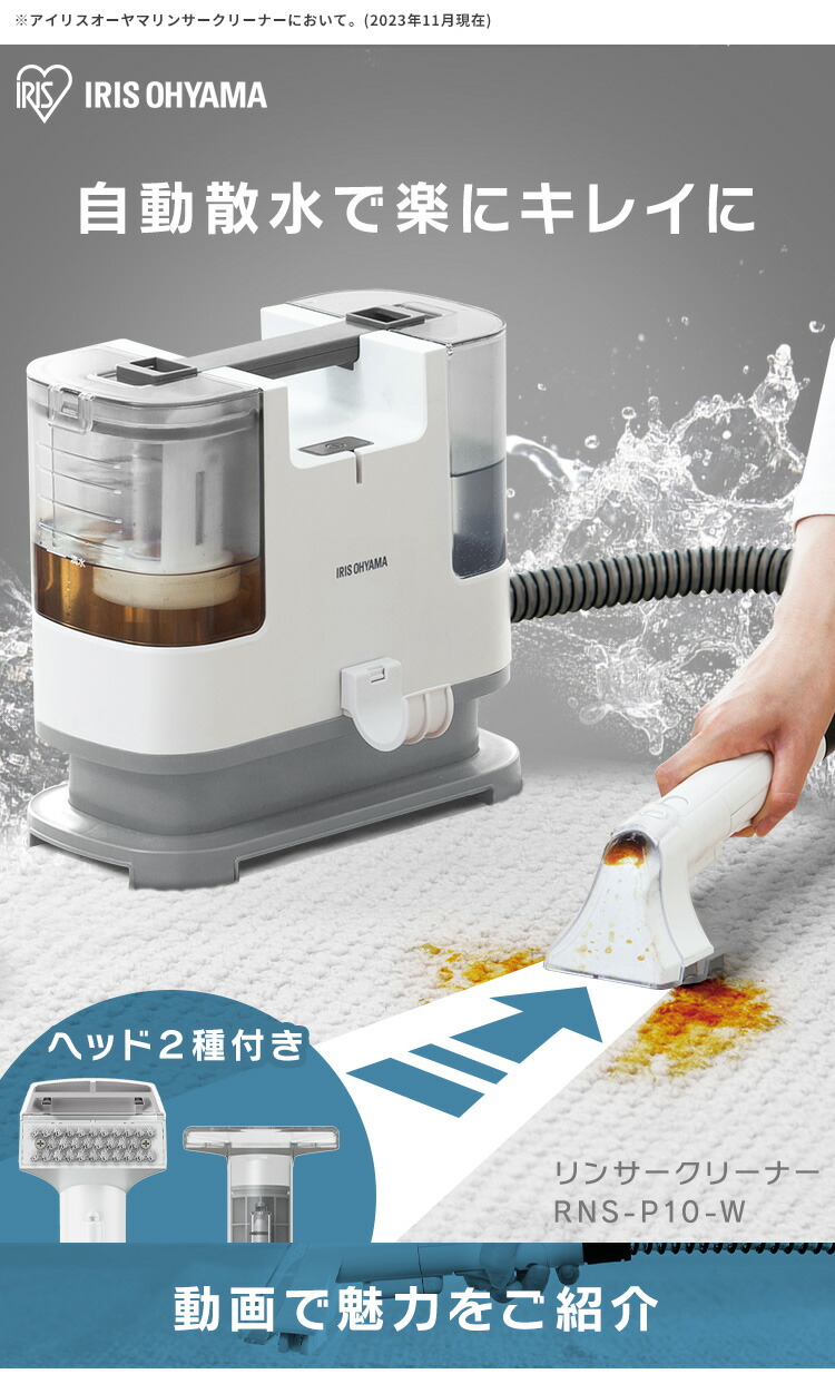 楽天市場】【公式】リンサークリーナー 家庭用 アイリスオーヤマ 洗剤