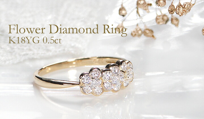 楽天市場】K18YG【0.5ct】フラワー ダイヤモンド リング人気 ダイヤ