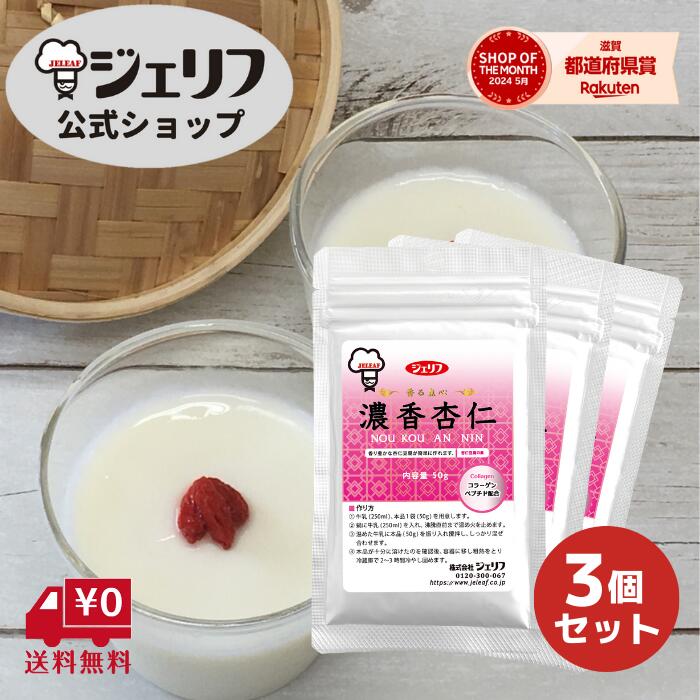 楽天市場】【6袋まで メール便】杏仁豆腐の素 プレミックス 本格中華