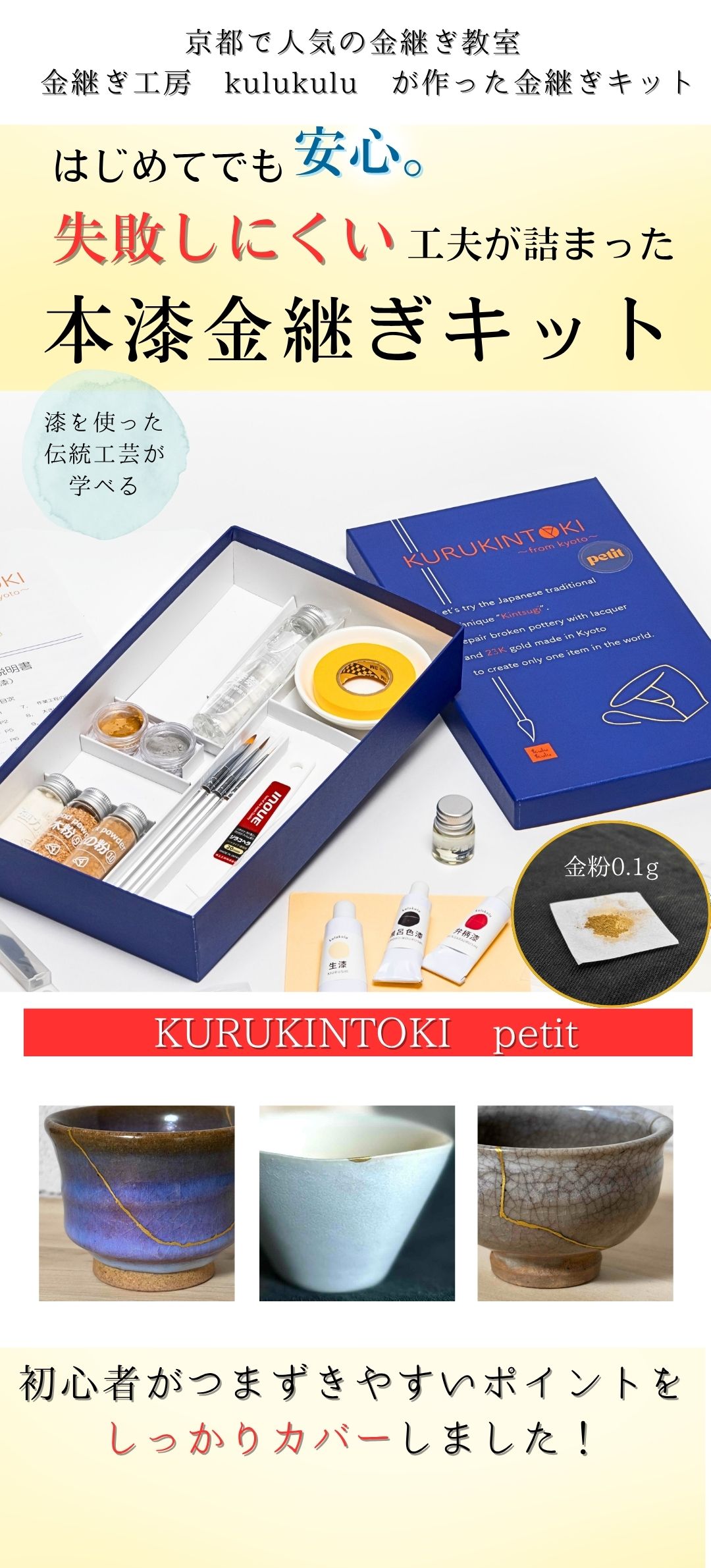楽天市場】本漆金継ぎ KURUKINTOKI petit 金継ぎ 23K 金粉 純銀粉