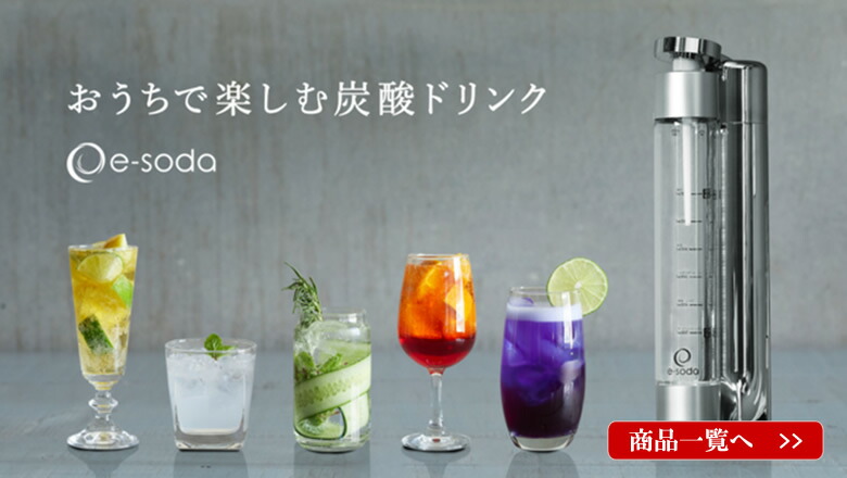 e-soda ドリンク シルバー メッキカラー「本体・800mlボトル・イン